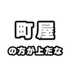 町屋好きなあなたへ（個別スタンプ：31）