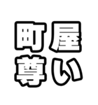 町屋好きなあなたへ（個別スタンプ：33）