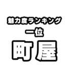 町屋好きなあなたへ（個別スタンプ：37）