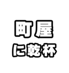 町屋好きなあなたへ（個別スタンプ：39）