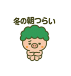季節のブヒョッコリー（個別スタンプ：9）