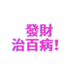 金運アップ名言｜お金が寄ってくる！（個別スタンプ：3）
