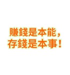 金運アップ名言｜お金が寄ってくる！（個別スタンプ：9）