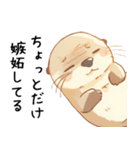 わがまま甘えたいカワウソ3[構って/寂しい]（個別スタンプ：2）