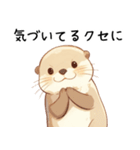 わがまま甘えたいカワウソ3[構って/寂しい]（個別スタンプ：9）