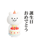 シュールくまのお祝いと日常【3D】（個別スタンプ：1）