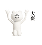 シュールくまのお祝いと日常【3D】（個別スタンプ：19）