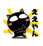 黒猫★関西のことば（個別スタンプ：1）