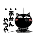 黒猫★関西のことば（個別スタンプ：4）