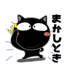 黒猫★関西のことば（個別スタンプ：11）