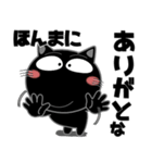 黒猫★関西のことば（個別スタンプ：13）
