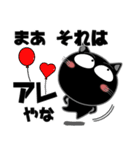 黒猫★関西のことば（個別スタンプ：32）