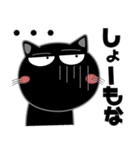黒猫★関西のことば（個別スタンプ：33）