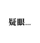 ▲飛び出す！偽中国語で日常連絡（個別スタンプ：12）