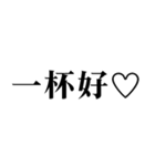 ▲飛び出す！偽中国語で日常連絡（個別スタンプ：24）
