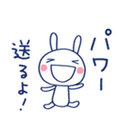 パワー送るよ☆ほぼ白うさぎ（個別スタンプ：6）