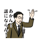 昭和の伝説の漫才師のLINEスタンプ（個別スタンプ：5）