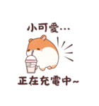 やさしいハムスターの日常挨拶スタンプ（個別スタンプ：10）