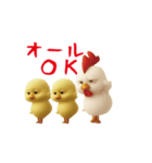 にわとり＆ひよこのおスタンプ（個別スタンプ：19）