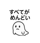 脱力おばけさん（個別スタンプ：2）