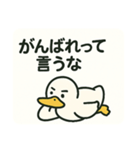 脱力アヒル（個別スタンプ：1）