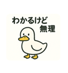 脱力アヒル（個別スタンプ：4）