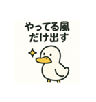 脱力アヒル（個別スタンプ：6）