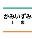 上毛線(中央前橋-西桐生)の駅名スタンプ（個別スタンプ：5）