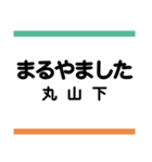 上毛線(中央前橋-西桐生)の駅名スタンプ（個別スタンプ：22）