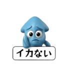 新、青イカのスタンプ（個別スタンプ：7）