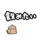 酒飲みうんち（個別スタンプ：4）