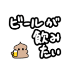 酒飲みうんち（個別スタンプ：12）