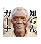 圧の強いガーナ人【面白い/ネタ】（個別スタンプ：1）