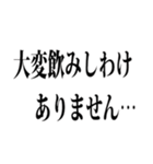 使える【飲み】用語集（個別スタンプ：1）