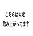 使える【飲み】用語集（個別スタンプ：12）