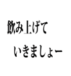 使える【飲み】用語集（個別スタンプ：14）