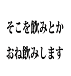 使える【飲み】用語集（個別スタンプ：19）