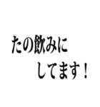 使える【飲み】用語集（個別スタンプ：32）