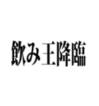 使える【飲み】用語集（個別スタンプ：36）