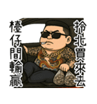 89義気仔7-89日常の来が来た（個別スタンプ：34）