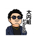 大内組スタンプ（個別スタンプ：15）