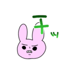 にじゅうあごウサギ part4（個別スタンプ：4）