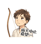 弓道 男子 部活 スポーツ 面白い (小)（個別スタンプ：16）