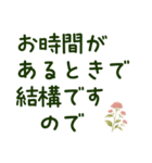丁寧敬語・大きい文字と和洋のお花（個別スタンプ：10）
