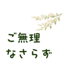 丁寧敬語・大きい文字と和洋のお花（個別スタンプ：20）
