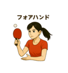 頑張る女子卓球部（個別スタンプ：1）