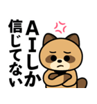 AIに支配されるタヌキの日常（個別スタンプ：6）