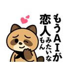 AIに支配されるタヌキの日常（個別スタンプ：7）