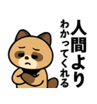 AIに支配されるタヌキの日常（個別スタンプ：8）