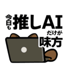 AIに支配されるタヌキの日常（個別スタンプ：16）